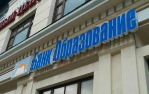 Банк «Образование»