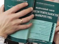 банкротство