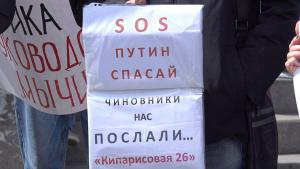Обманутые пайщики вышли на митинг в городе Владивостоке Автор: ЕНВ. При использовании ссылка на автора обязательна.