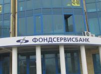 Фондсервисбанк