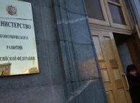 минэкономразвития