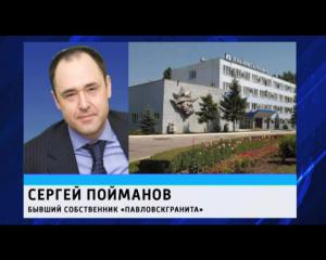 пойманов