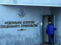предприятия Федерального агентства по специальному строительству (Спецстрой)