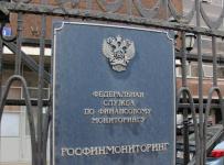 росфинмониторинг