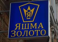Яшма Золото