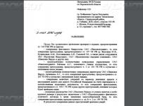заявление пойманов начальнику фсб