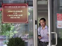 арбитражный суд свердловской области