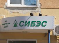 банк сибэс