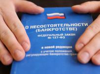 о несостоятельности банкротстве