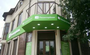Росинтербанк
