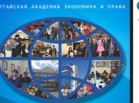 Алтайская академия экономики и права