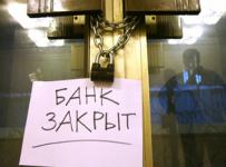 банк закрыт