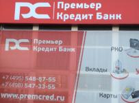 Премьер кредит