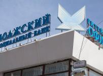 Волжский социальный банк
