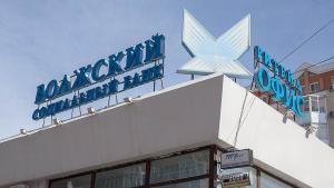 Волжский социальный банк