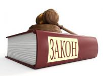 Закон