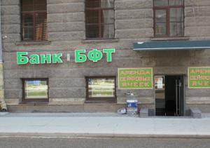 Банк БФТ