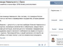 Команда Навального Орск