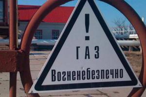 Компания «Газ Украины»