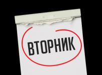 черный вторник