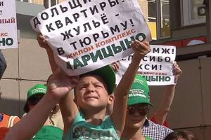 дольщики жк царицыно