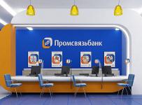 Промсвязьбанк