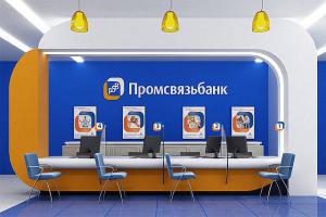 Промсвязьбанк