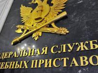 ФССП