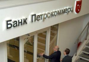 банк петрокоммерц