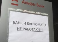банки не работают