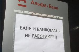 банки не работают