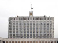 правительство российской федерации
