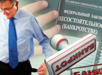 защита от банкротства физических лиц
