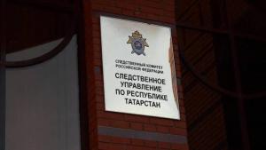 следственное управление татарстана