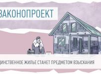 единственное жилье