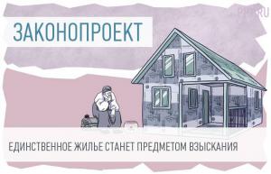 единственное жилье