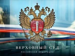 эконом коллегия вс рф