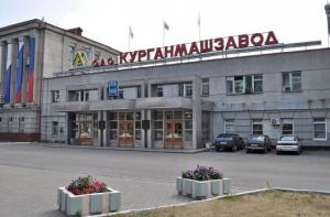 Курганмашзавод