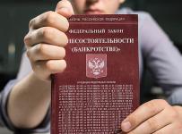 закон о банкротстве