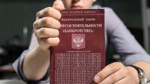 закон о банкротстве