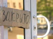 закрыто