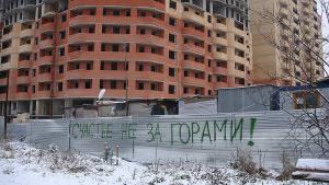 изъятие недостроев у застройщиков