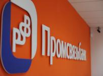 промсвязьбанк
