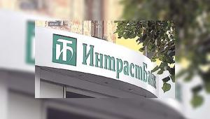 ИнтрастБанк