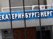 МУП «Екатеринбургэнерго»