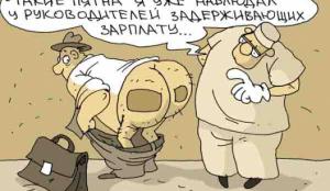 не могут дождаться зарплаты