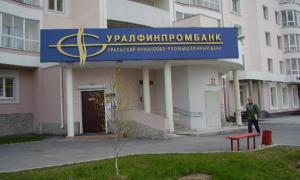 Уралфинпромбанк