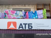 Азиатско-Тихоокеанский банк