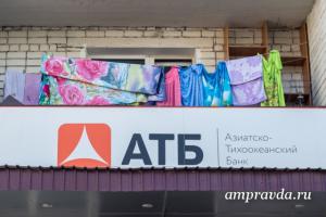 Азиатско-Тихоокеанский банк