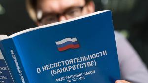 о несостоятельности
